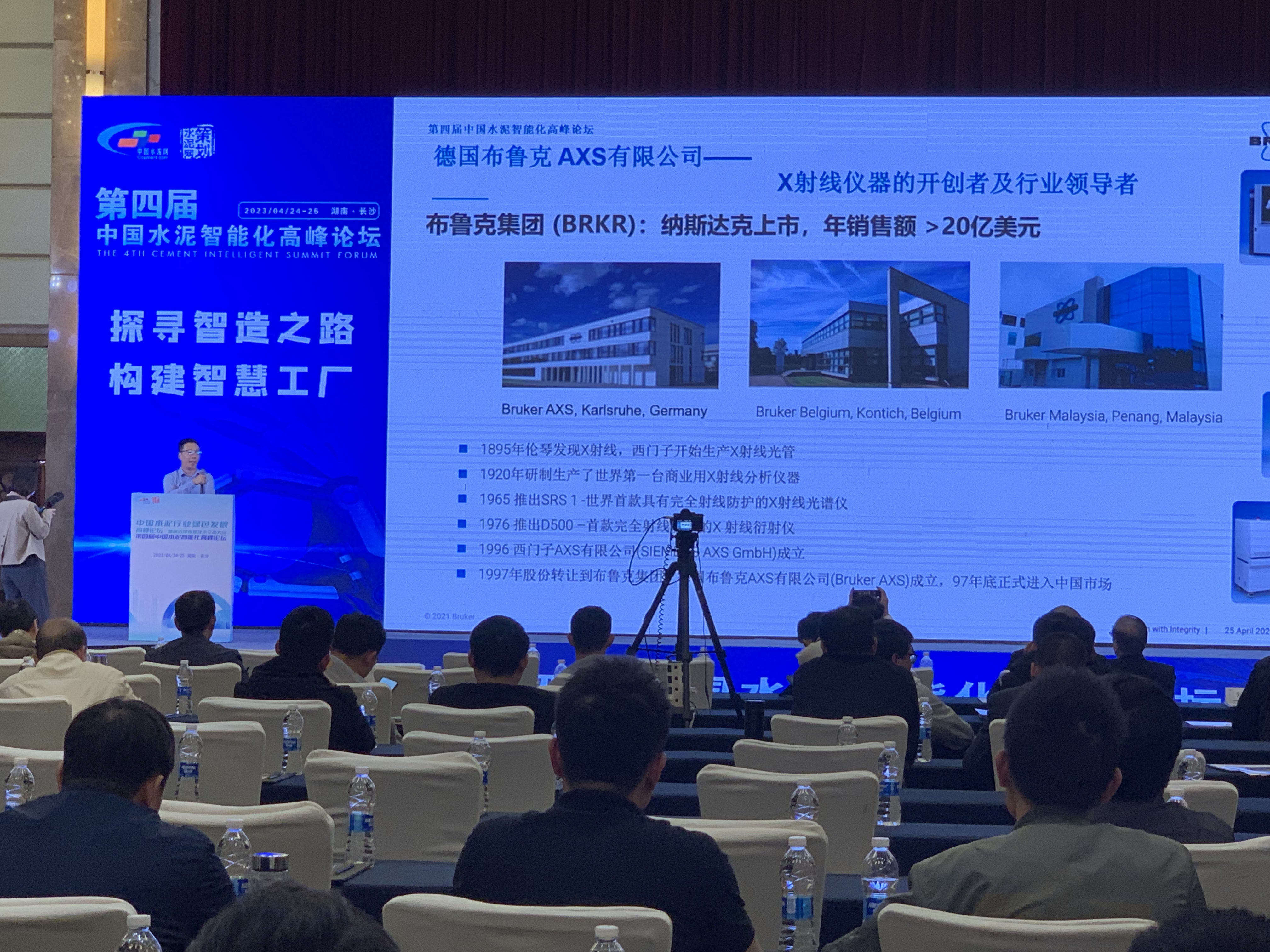 第四届中国水泥智能化高峰论坛演讲现场1